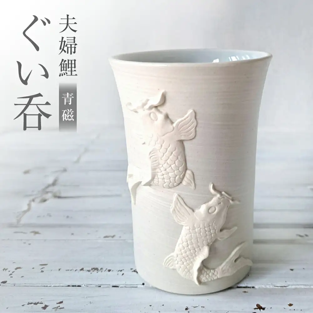 【瀬戸焼】 夫婦鯉 ぐい呑 青磁 【立峰陶苑】 / 酒器 カップ ぐい呑み ギフト / 瀬戸市[BBEJ003]