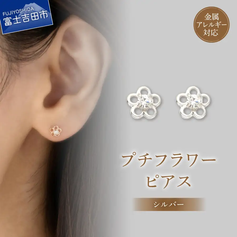 ピアス K18ポスト ピアス プチフラワー シルバー jk79-1 アクセサリー