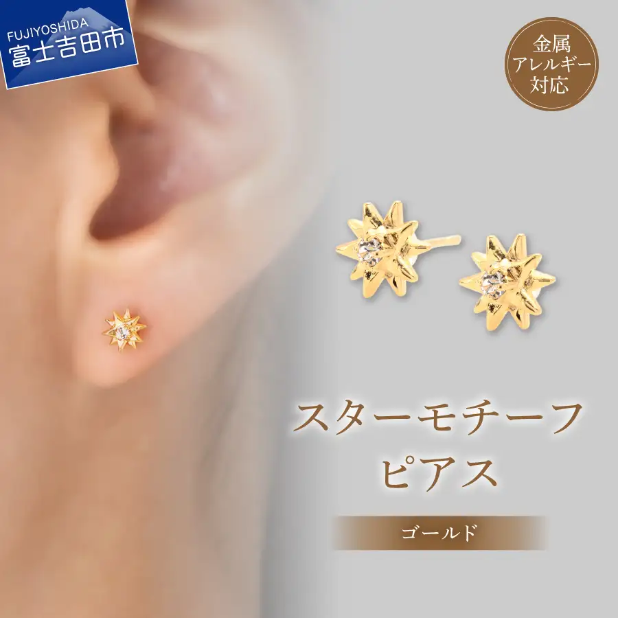 ピアス K18ポスト ピアス スターモチーフ ゴールド jk191-2 アクセサリー