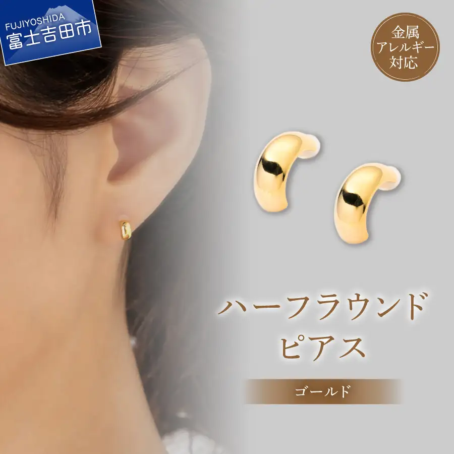 ピアス K18ポスト ピアス ハーフラウンド ゴールド jk202-2 アクセサリー