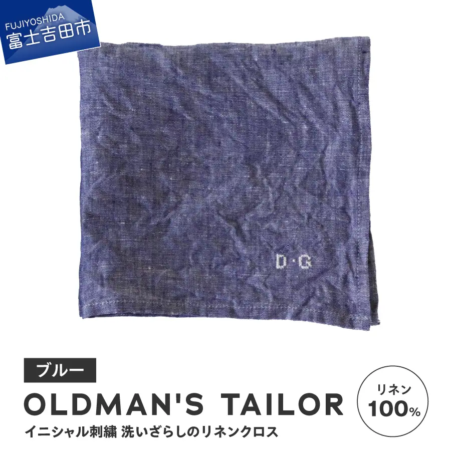 リネンクロス ブルー 【R&D.M.Co-】LINEN CLOTH クロス キッチンクロス ハンカチ 高品質 日本製生地 リネン100% オールドマンズテーラー 山梨 富士吉田 