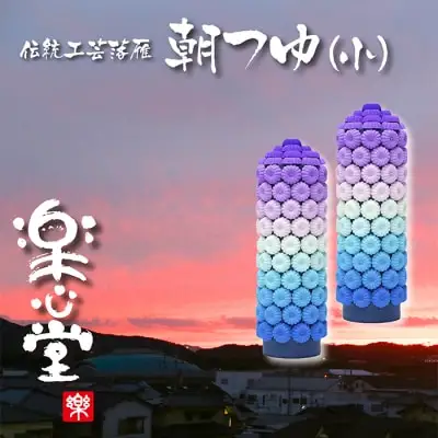 Z29-11 落雁「朝つゆ」(小) らくがん
