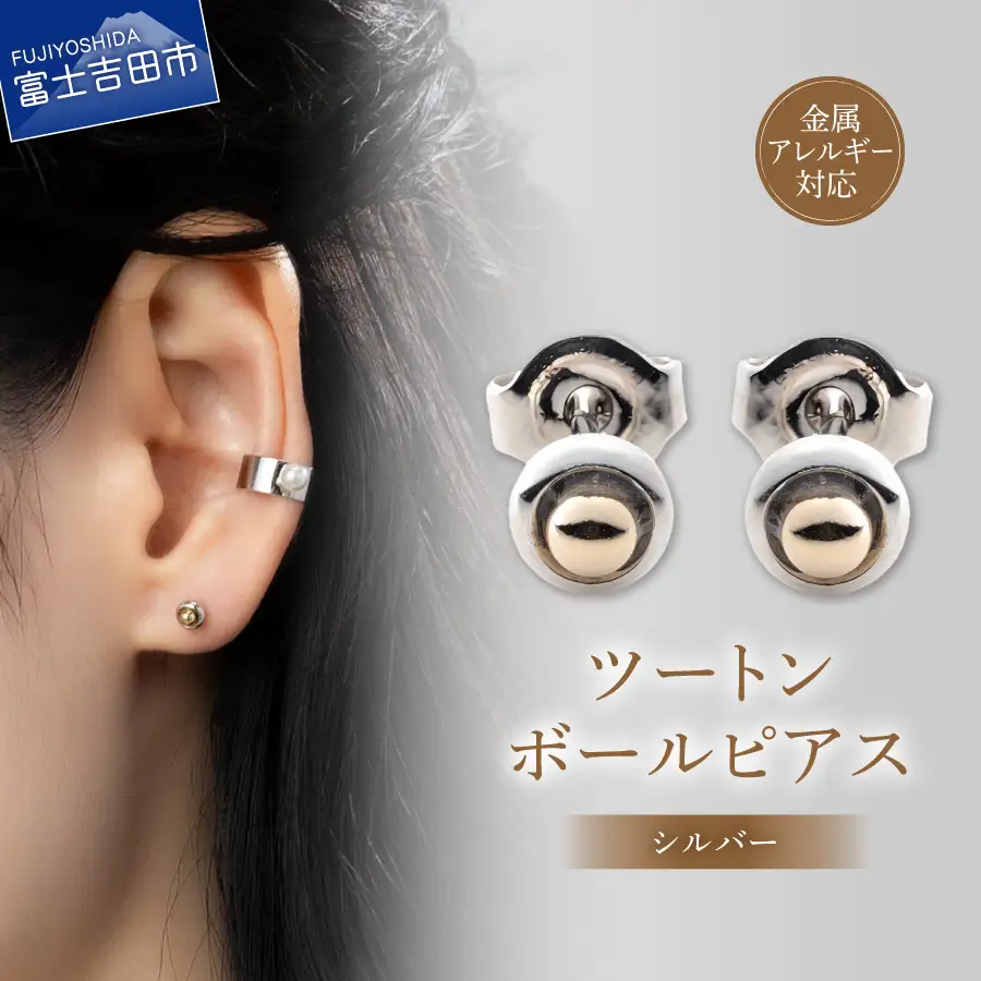 アクセサリー ピアス ツートンボール シルバー sh1-1 ピアス