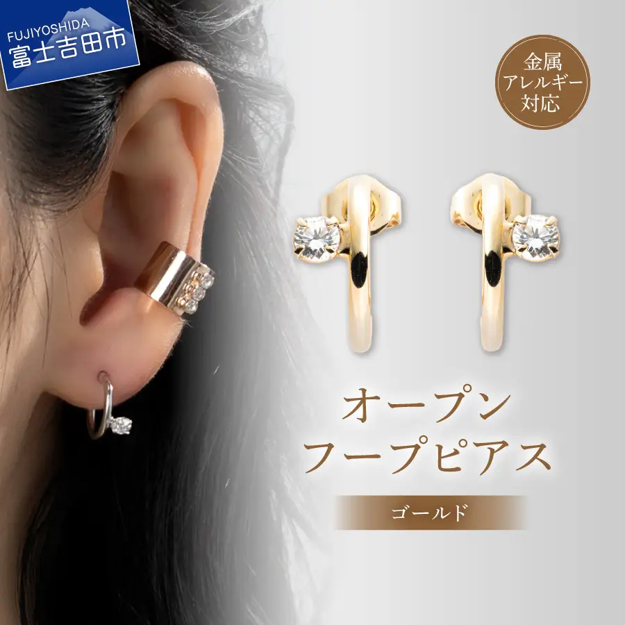 アクセサリー ピアス オープンフープ ゴールド sh9-2 ピアス