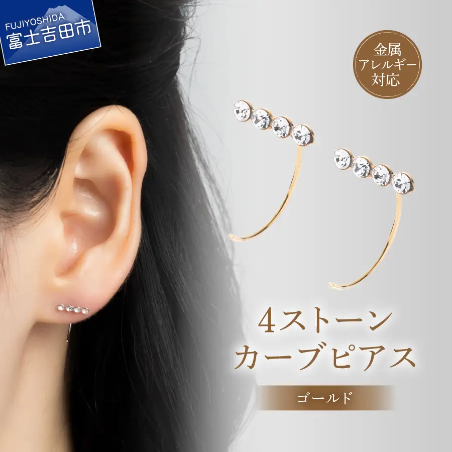 アクセサリー ピアス 4ストーンカーブ ゴールド sh12-2 ピアス