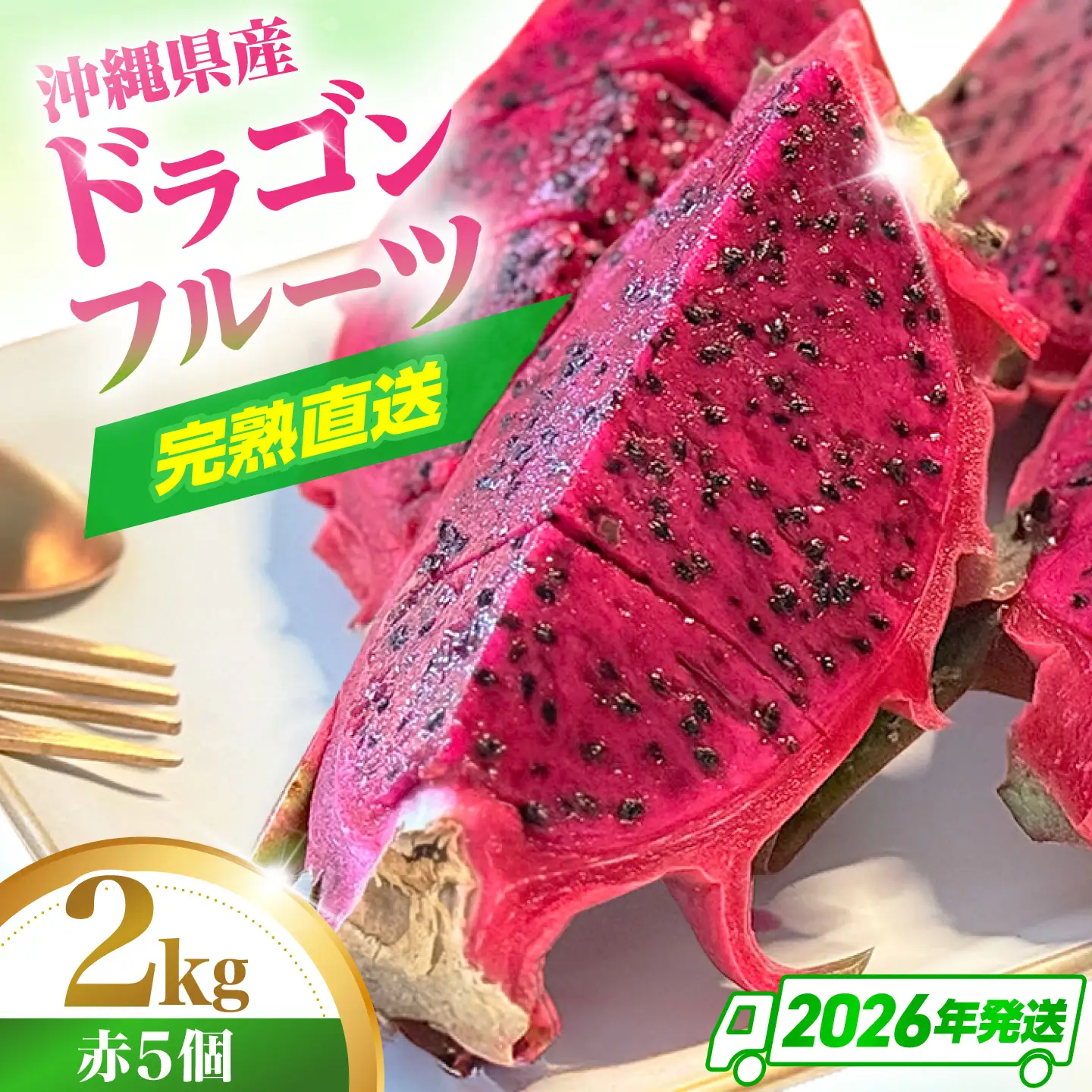 ドラゴンフルーツ 2kg 完熟直送！ 沖縄県産ドラゴンフルーツ