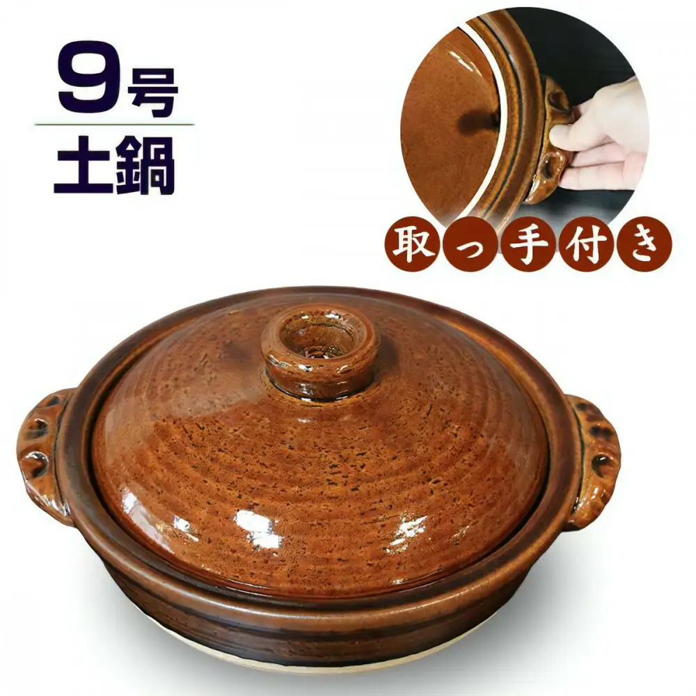 信楽焼 9号手付き土鍋 ご飯鍋（飴色） (168575-40037504-ame)