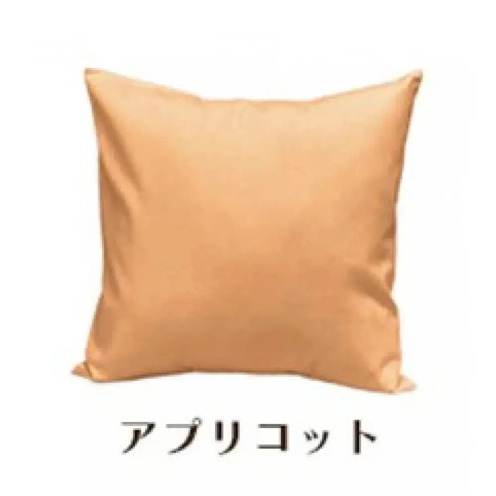 「染」クッションカバー 45×45cmタイプ アプリコット 国産オックスフォード生地 無地