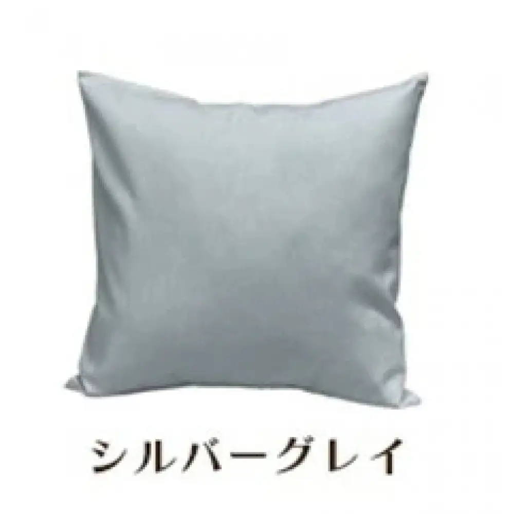 「染」2枚組クッションカバー 45×45cmタイプ シルバーグレイ 国産オックスフォード生地 無地