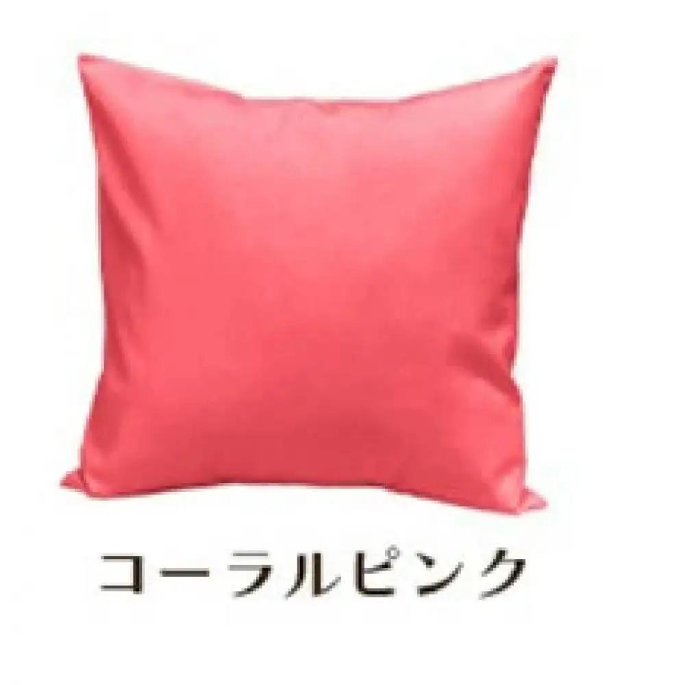 「染」4枚組クッションカバー 45×45cmタイプ コーラルピンク 国産オックスフォード生地 無地