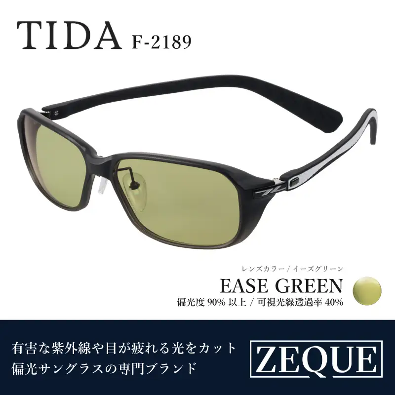Zeque（ゼクー）偏光サングラス TIDA（ティーダ）F-2189 スモークグラデ / イーズグリーン