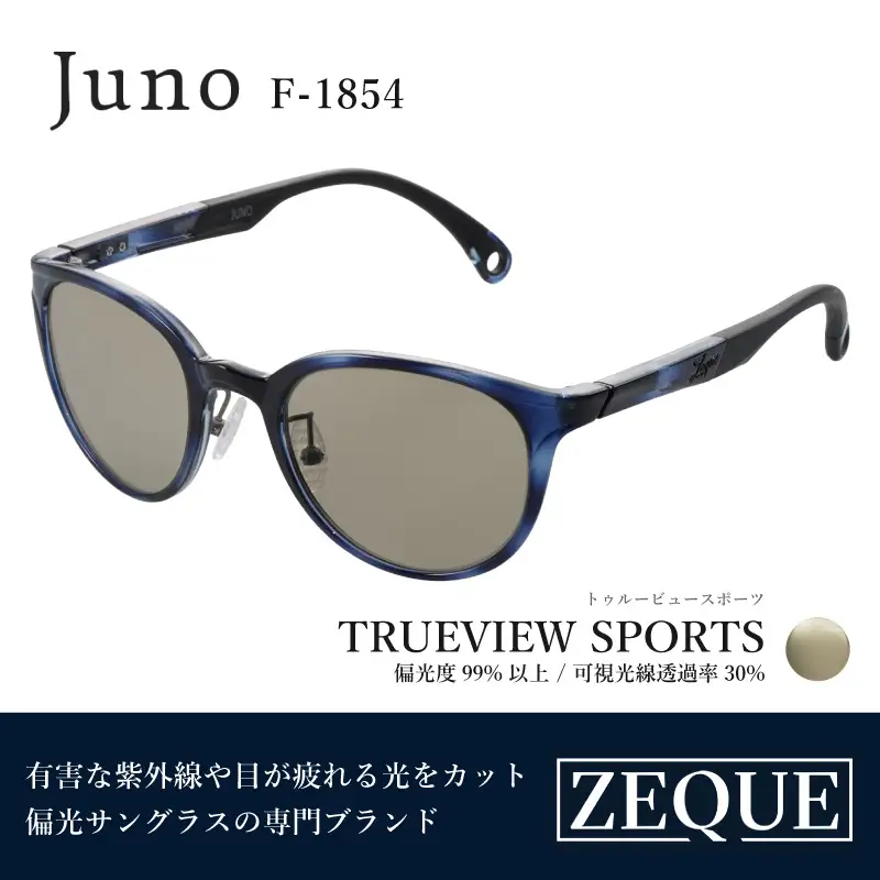 Zeque（ゼクー）偏光サングラス Juno（ジュノ）F-1854 ブルーデミ / トゥルービュースポーツ