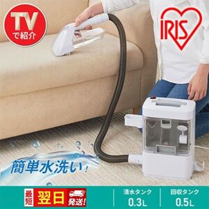 【最短翌日配送】リンサークリーナー アイリスオーヤマ RNS-300 カーペット洗浄機 27,010円