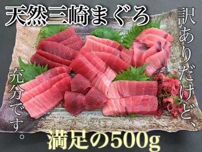 ＜訳あり＞三崎まぐろ 中トロ ・ 赤身 お刺身セット合計500g M005-011-01 【 訳あり 】 冷凍 マグロ
