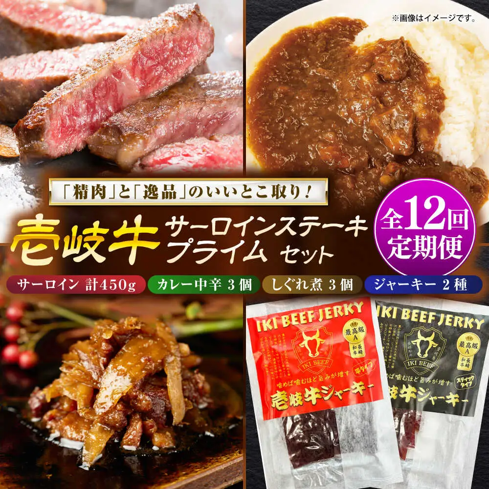 【全12回定期便】サーロインステーキ＆壱岐牛プライムセット 肉 和牛 [JDW124]