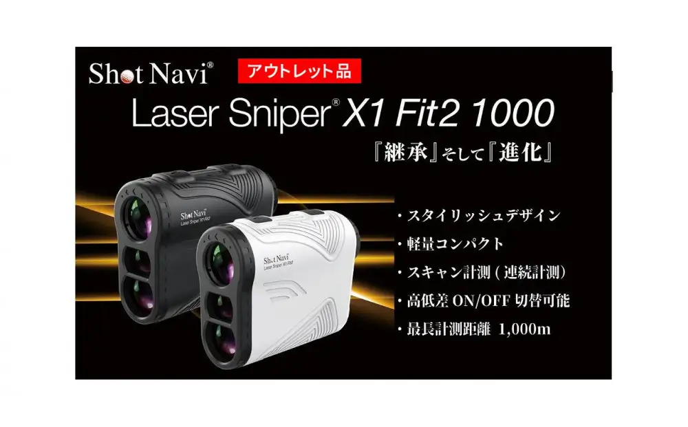 【訳あり】ショットナビ レーザースナイパーX1 Fit2 1000 カラー：ブラック