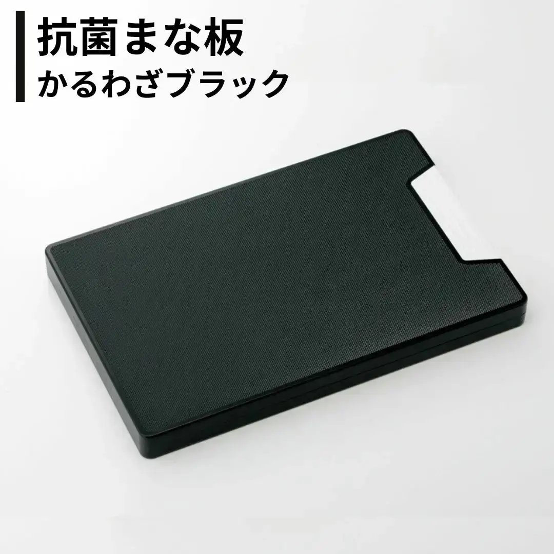 抗菌まな板 かるわざブラック 日本製 燕三条 黒 キッチン用品