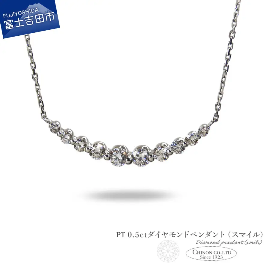 ネックレス PT　0.5ctUPダイヤモンドペンダント（スマイル）　MJ-1157 ネックレス