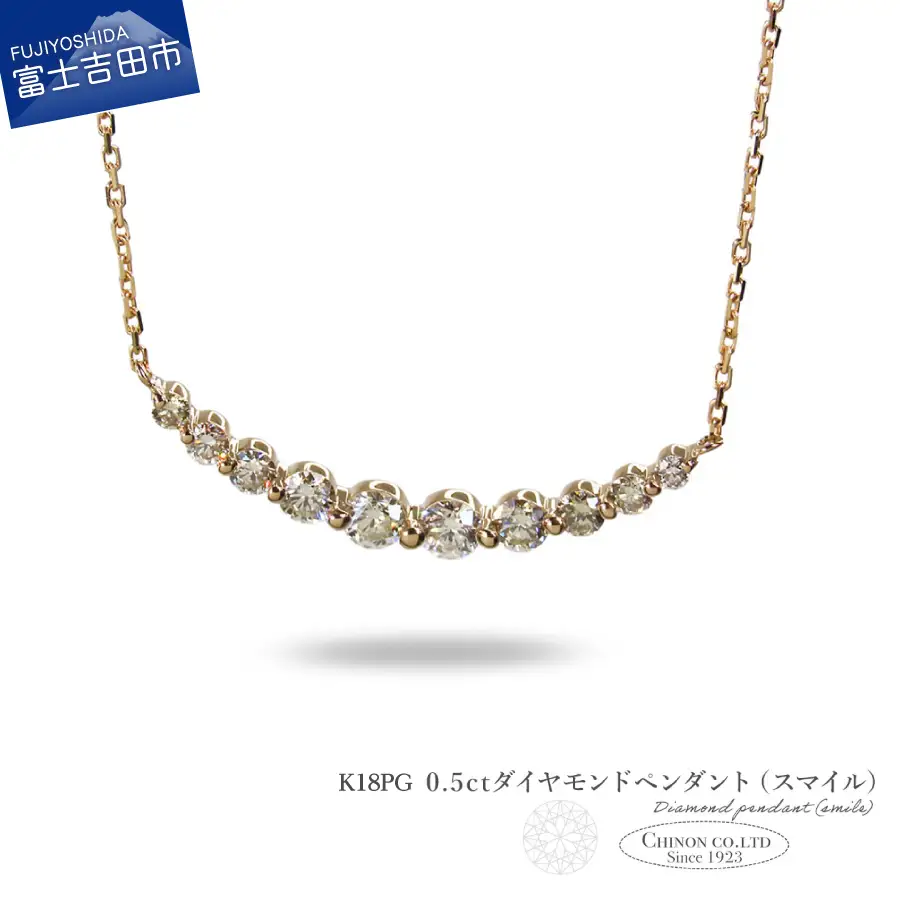 ネックレス K18PG　0.5ctUPダイヤモンドペンダント（スマイル）　MJ-1160 ネックレス