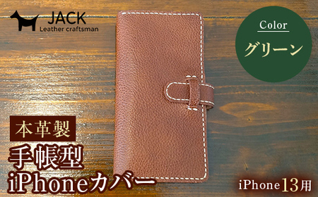本革製手帳型iPhoneカバー iPhone13用 ＜グリーン＞ 国産牛ヌメ革 ハンドメイド スマホ 手帳型 カバー iPhone iPhone13 本革 レザー 革製品 グリーン  ファッション小物 ファッションアイテム ファッション F6L-1297