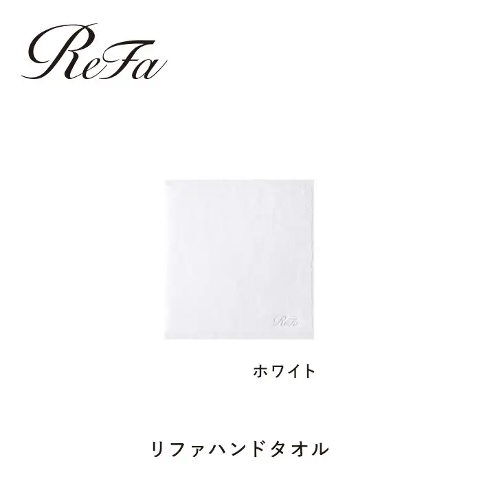 【ホワイト】リファハンドタオル
