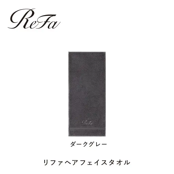 【ダークグレー】リファヘアフェイスタオル