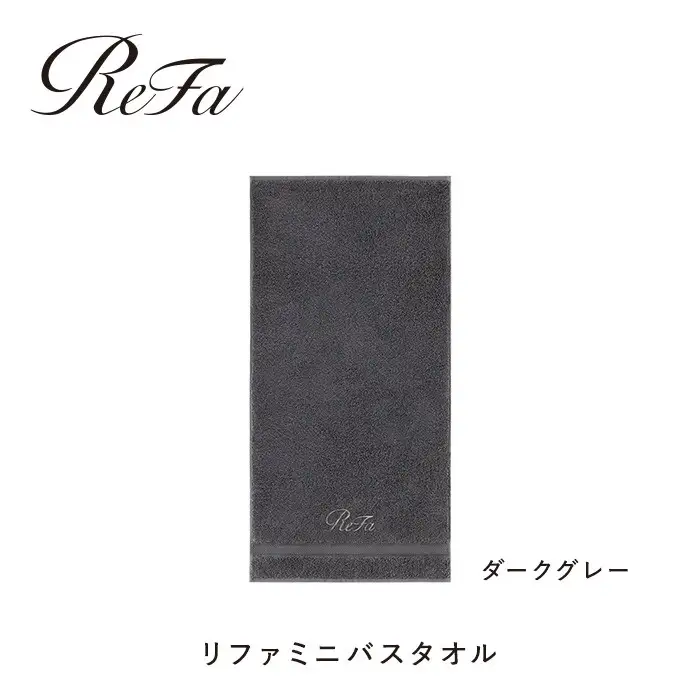 【ダークグレー】リファミニバスタオル