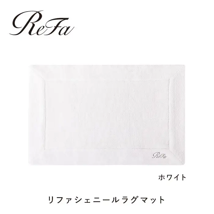 【ホワイト】リファシェニールラグマット