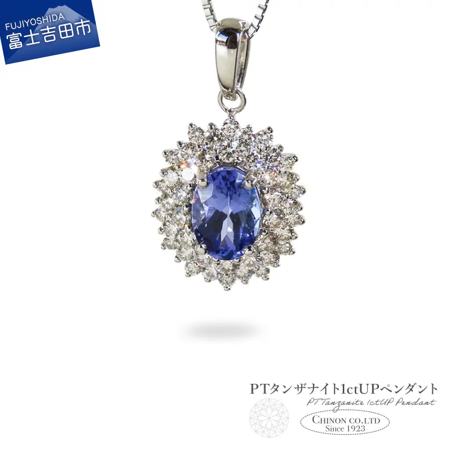ネックレス PT　タンザナイト1ctUPペンダント　MJ-1161 ネックレス