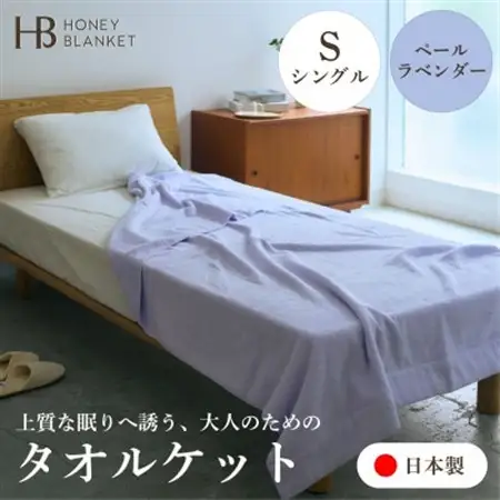 【無撚糸 タオルケット シングルサイズ ペールラベンダー】140×190cm 大阪府和泉市【1709355】