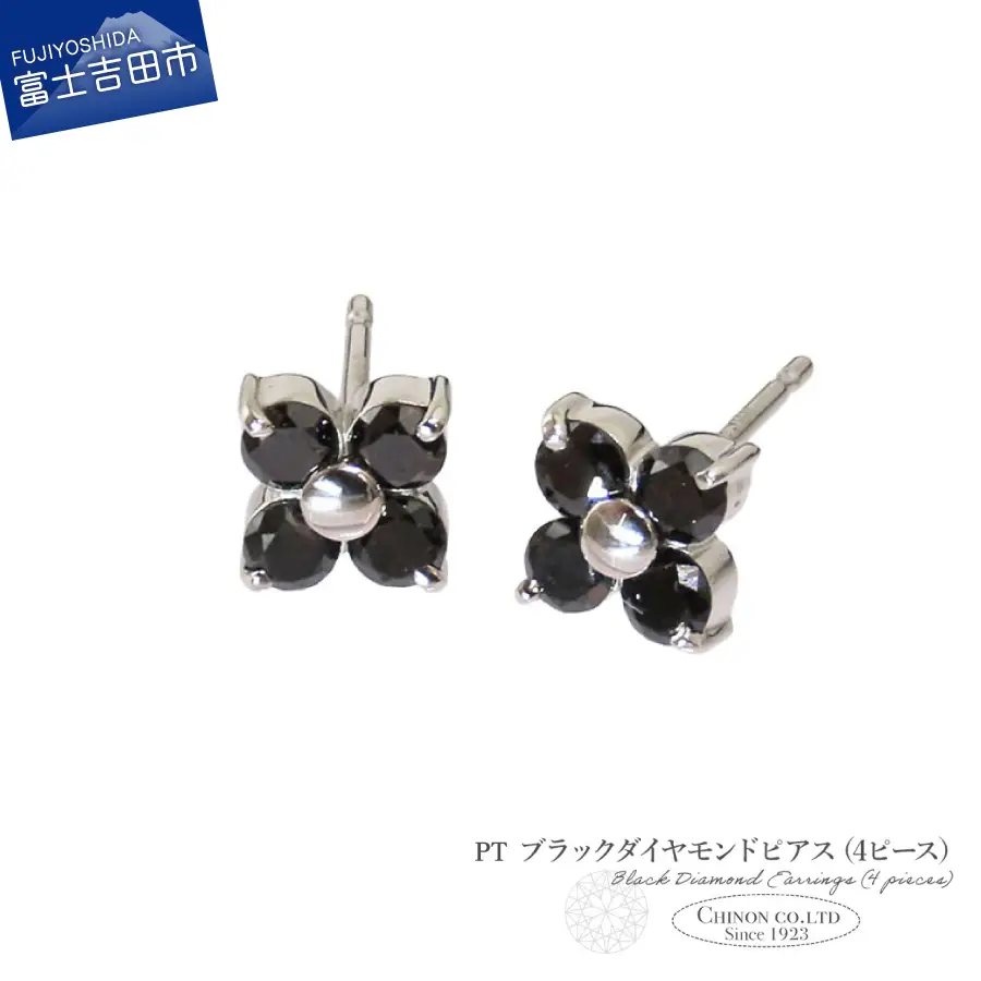ピアス PT　ブラックダイヤモンドピアス（4ピース）　CS-687 ジュエリー