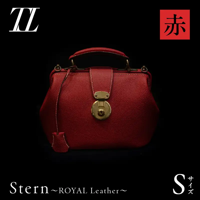 Stern～ROYAL Leather～ Sサイズ（赤） K338-001_01 バッグ 高級革 おしゃれ 