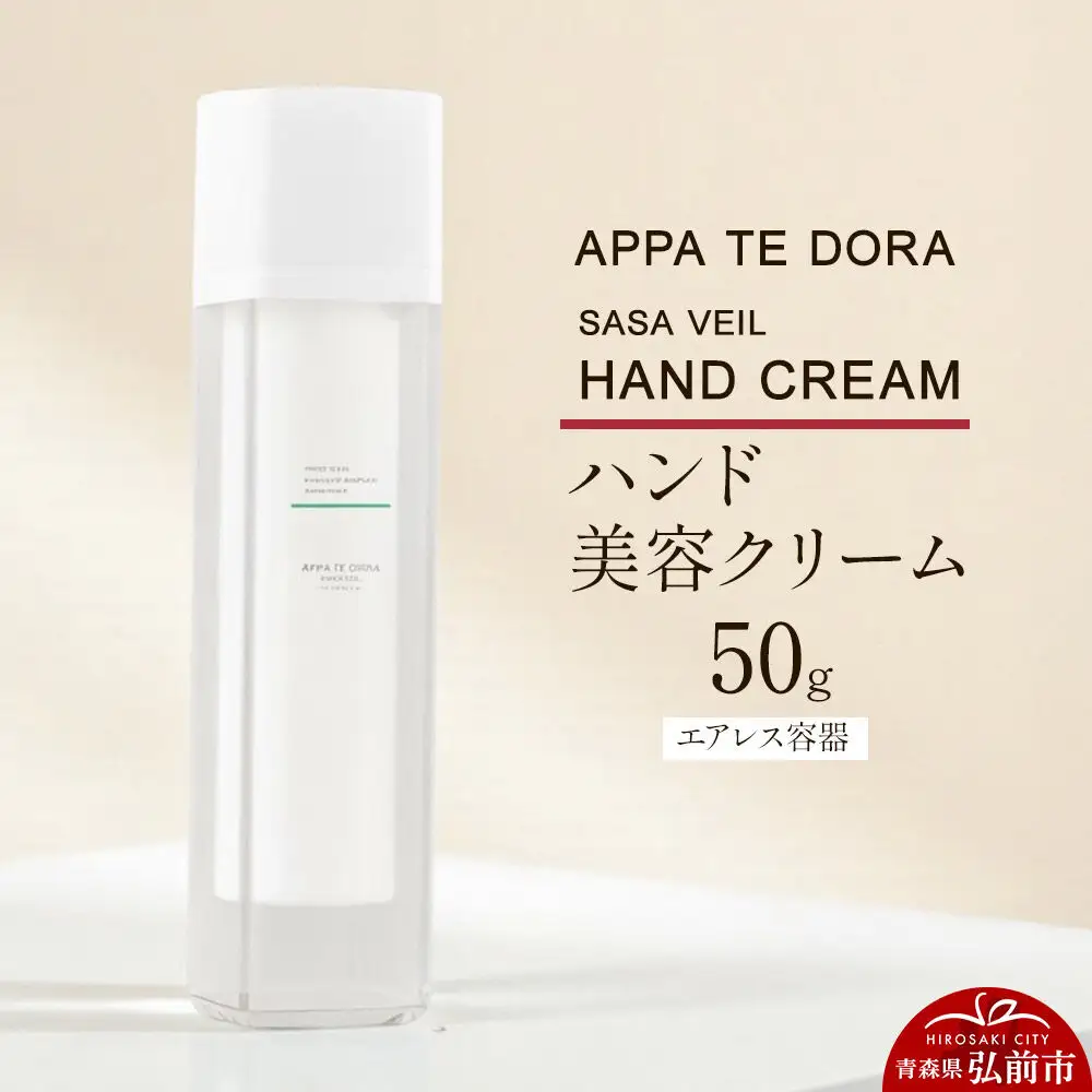 【APPA TE DORA SASA VEIL】HAND CREAM（ハンド美容クリーム）50g×1本
