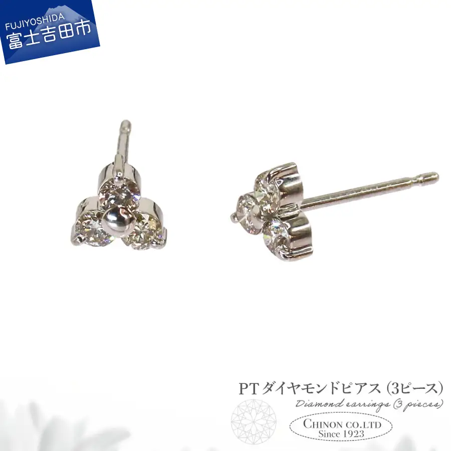ピアス PT　ダイヤモンドピアス（3ピース）　CS-692 ジュエリー
