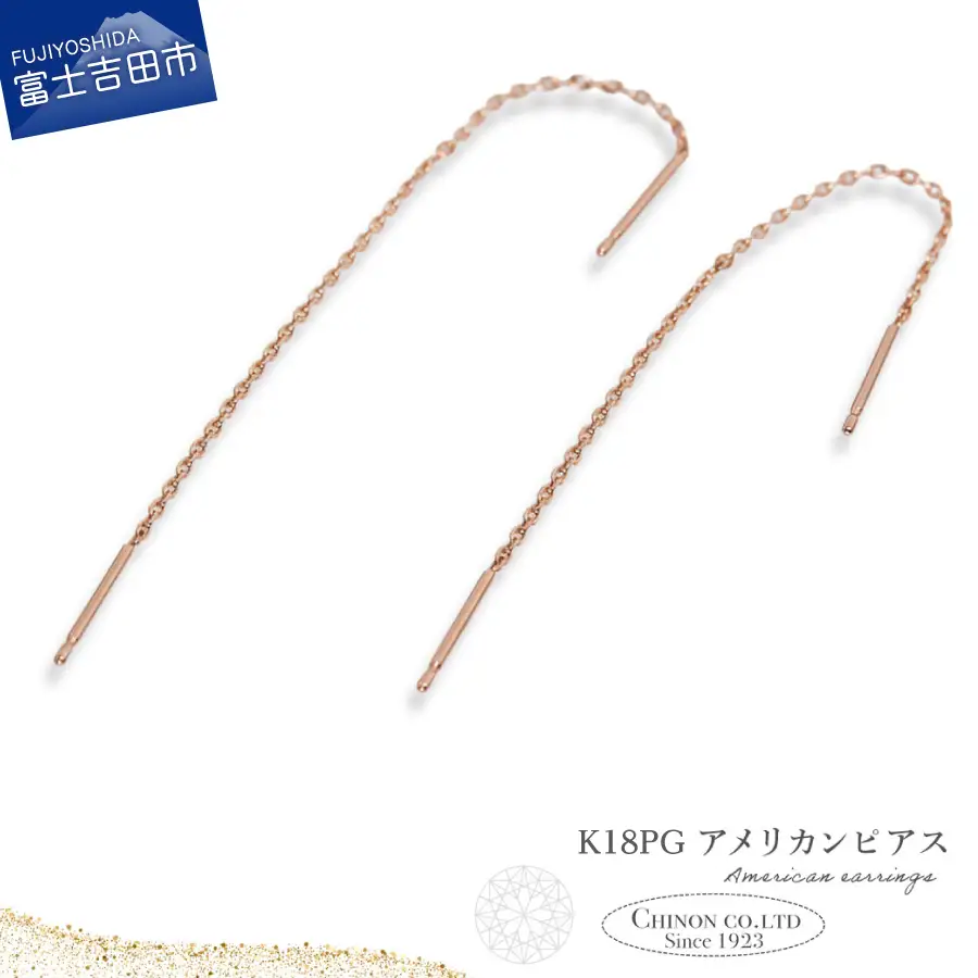 ピアス K18PG　アメリカンピアス　CS-700 ジュエリー