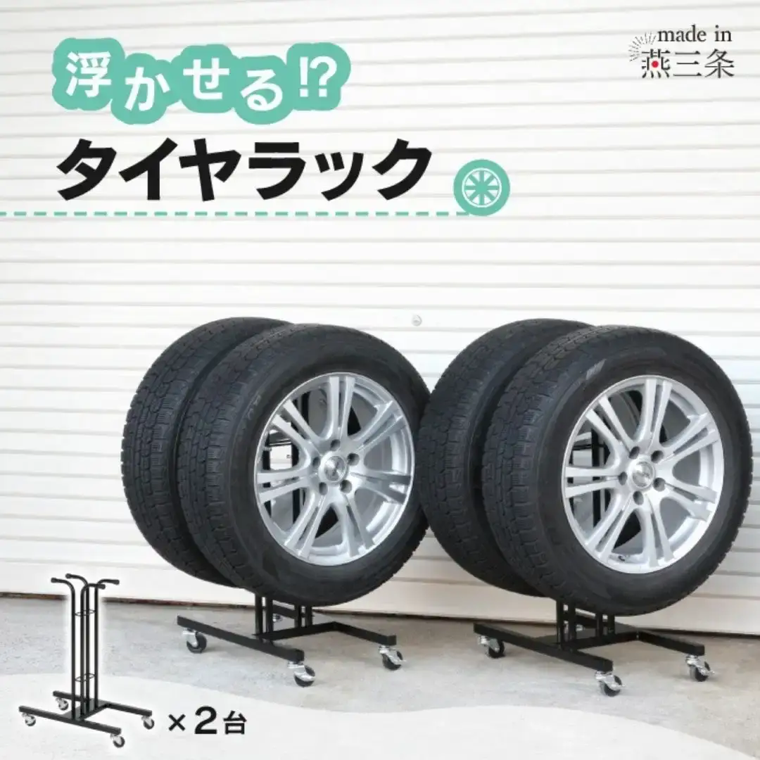 タイヤラックチア・ネーゴW 2個組 ST-525 キャスター付き タイヤ収納 浮かせる 川口工器