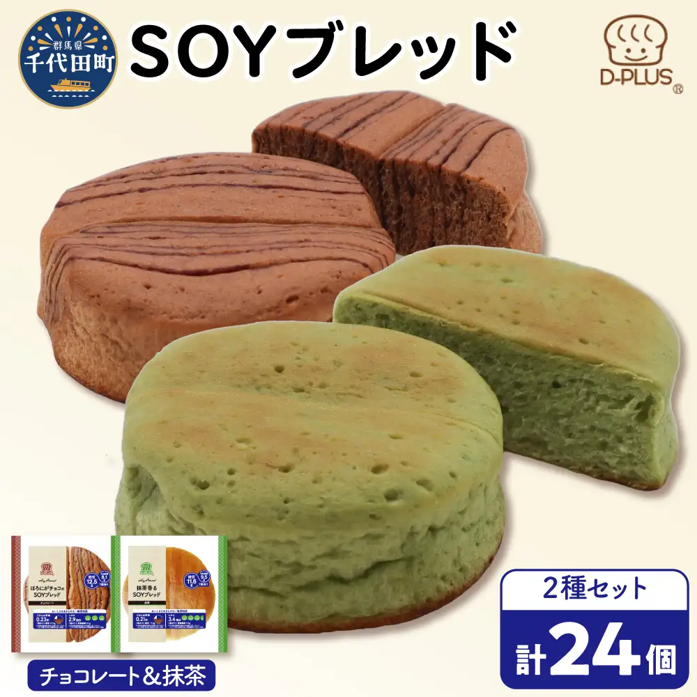 ソイSOYブレッド チョコレート・抹茶12個入り×2ケース ソイ