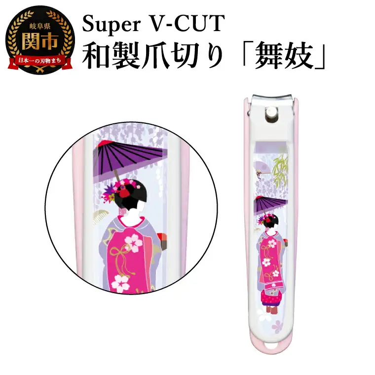 和製爪切り　民芸　舞妓