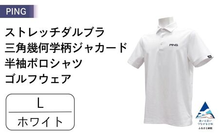 PING ストレッチダルブラ三角幾何学柄ジャカード 半袖ポロシャツ ゴルフウェア ピンGOLF 621-6260903【ホワイト/Lサイズ】｜石川県 小松市【テンポイント株式会社】