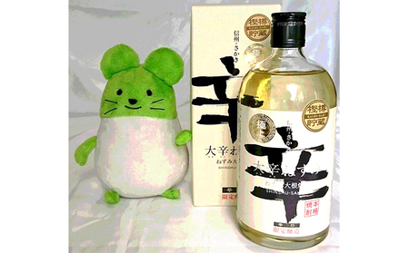 焼酎 極上大辛ねずみ焼酎 ねずこんぬいぐるみ 焼酎【1本 ぬいぐるみ付】