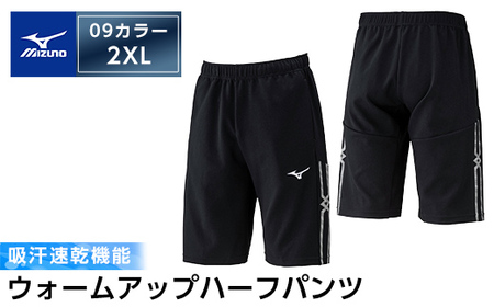 K-649-06 ミズノ・ウォームアップハーフパンツ(09：ブラック・2XL)【ミズノ】霧島市 日本製 国産 スポーツ 運動 トレーニング ウエア ウェア パンツ 吸汗速乾 ランニング ジャージ