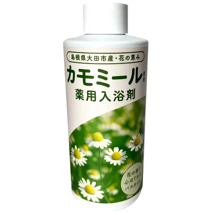 ＜大田市産カモミール使用＞カミツレ入浴剤 1本【カモミール 入浴剤 300ml 1本 大田市産 カモミール全草 カミツレエキス100％ 添加物不使用 防腐剤不使用 限定ボトル ギフト プレゼント】