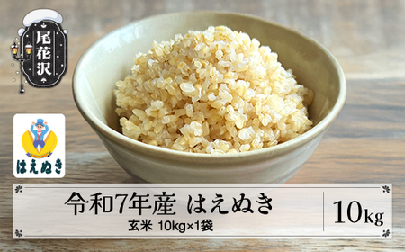令和7年産 玄米 はえぬき 10kg kg-hagxa10