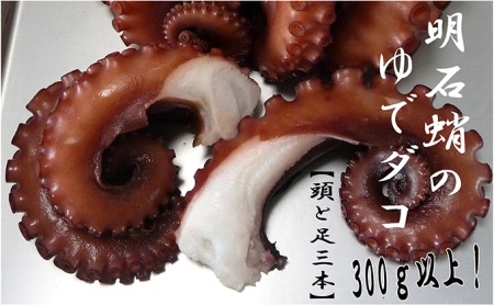 明石ダコのゆでダコ　大サイズ