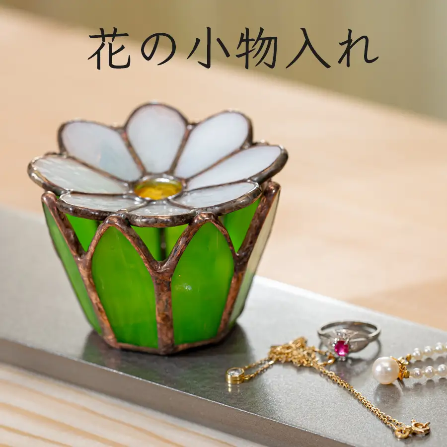 	ステンドグラス 花の小物入れ 小物置き 手作り インテリア雑貨 ハンドメイド 雑貨