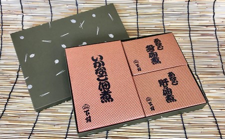 いかなご・肝・身 佃煮セット
