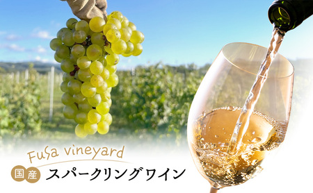芦別市 スパークリングワイン Polaris 2024 FuSa vineyard