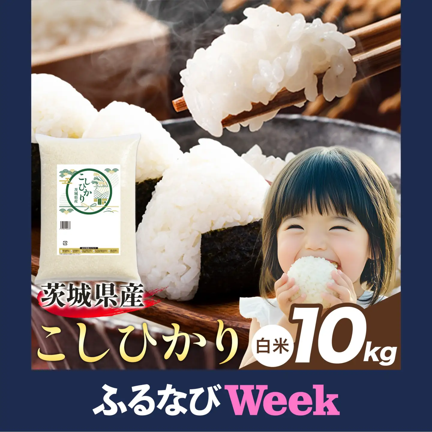 【ふるなびWEEK対象】こしひかり白米10kg《1-5日以内に出荷予定(土日祝除く)》茨城県結城市国産コシヒカリ