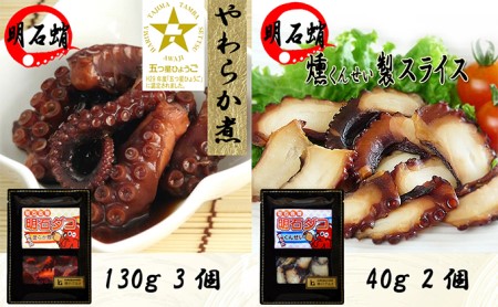 明石ダコの蛸タコ  Bセット