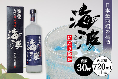 にごり泡盛 海波 30度 ≪720ml×1本≫ E0051｜沖縄県 与那国町 泡盛 お酒 酒 崎元酒造所